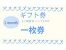 5月キャンペーン♪ギフト券予約クーポン