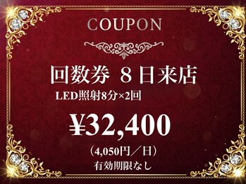 ダンブランシュサンダ(dents Blanches SANDA)/8日来店回数券
