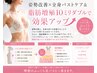 姿勢改善全身バストケア&脂肪増殖１０ｍｌダブルで効果アップ☆