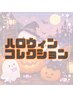 【初回オフ無料】パラジェル&ハロウィンコレクション4種♪11550円→9500円
