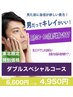【贅沢お得】光エステ＆リフトアップ　ダブルスペシャルコース　¥6600→¥4950