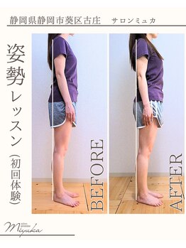 ミュカ(Miyuka)/全身のラインが美しく整う