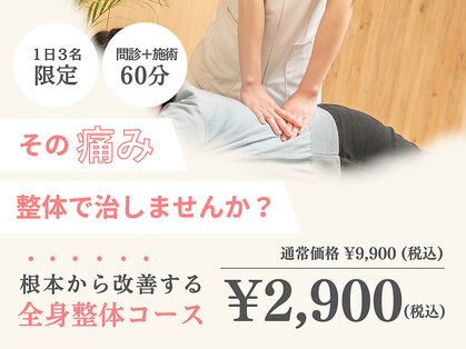 こころ整骨院 西新院の写真