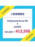 ★Summerクーポン★HBL("眉毛"パーマ)×まつげパーマ13,500円♪