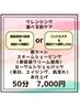 チケットお持ちの方☆お顔剃り×肌悩み別ケア【2.3.4回目限定！50分】￥7,000