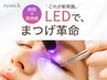 【newopen♪】【濃さ人気】持続力◎LEDフラットラッシュ140本 ¥8980オフ込