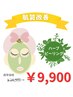 【汚れ一掃×くすみ改善】ハーブピーリング一度で変わる透明感50分￥16500→