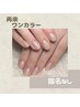 美フォルム♪ワンカラー ¥7,700