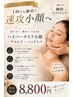 【9月限定】たるみ、ハリ不足に◎ハイパーナイフ小顔「二重あごもスッキリ」