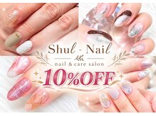 シュルーネイル(Shul-Nail)