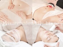 リリィブラン(Lily branc)/お一人様貸切プライベートサロン