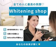 ホワイトニングショップ 多治見店