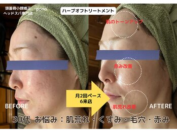 ポノ 甲府本店(pono)/変化写真