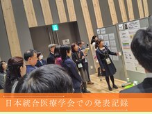 アシガル屋/日本統合医療学会での発表記録
