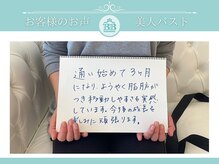 美人バスト 辻堂店/【バストアップ】お客様のお声♪