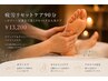 疲労リセットケア90分|ボディ~足裏まで深くリセットする人気ケア