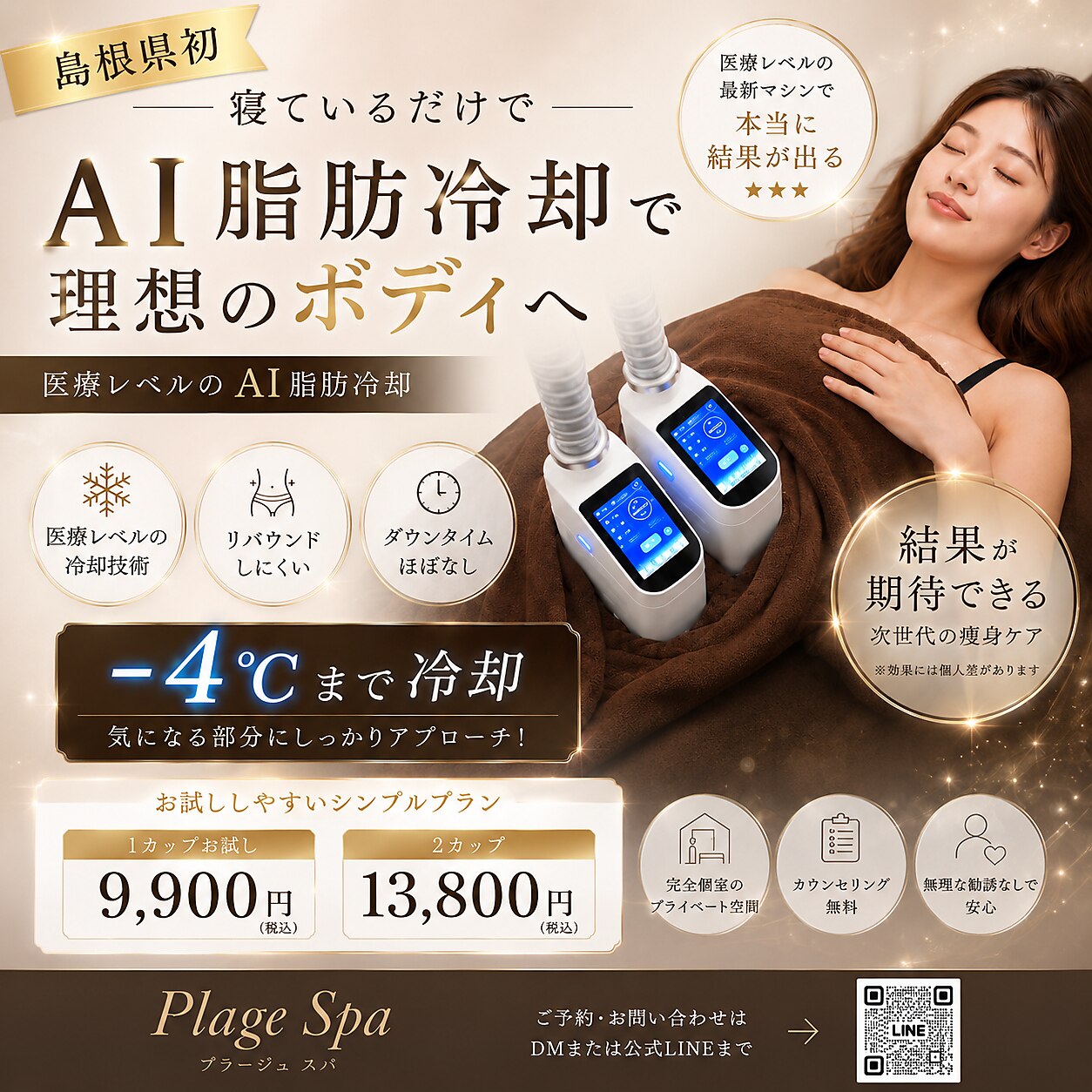 値下げしました！エステサロン　EMS 島根県でEMSが人気のエステサロン｜ホットペッパービューティー