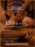 【極上】慢性疲労・むくみに◎アロマオイル150分(ホットストーン×ラジオ波)