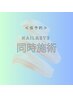 新規限定≪同時施術≫クーポン★ハンド＆フットジェルワンカラー