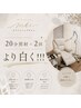 【初回セルフホワイトニング】1回¥6000→¥4000 20×2回照射