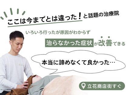 整体院 ライフアップ(Life up)の写真