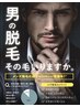 【はじめての髭脱毛をお試ししませんか？】メンズ髭脱毛　通常6,600円→