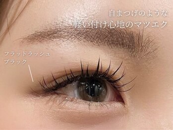 アンジェリカミッシェル 川崎店/マツエク・フラットラッシュ