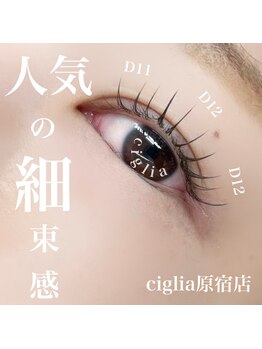チッリア 原宿店(ciglia)/細束感!