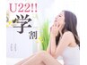 【学割U22】バストケア　マシュマロバストに¥7500→¥3750※女性限定