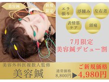 鍼灸院 はりエイト