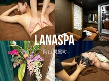 ラナ(LANA)