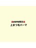 【KOTO限定】9月上まつげパーマ￥3000/10月からレギュラーデビュー☆