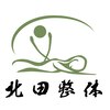 北田整体【肩こり/腰痛/ヘッドスパ/マタニティ】ロゴ