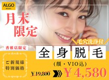 アルゴ 西鉄香椎駅前店(ALGO)