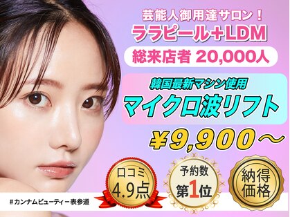 カンナムビューティーの写真