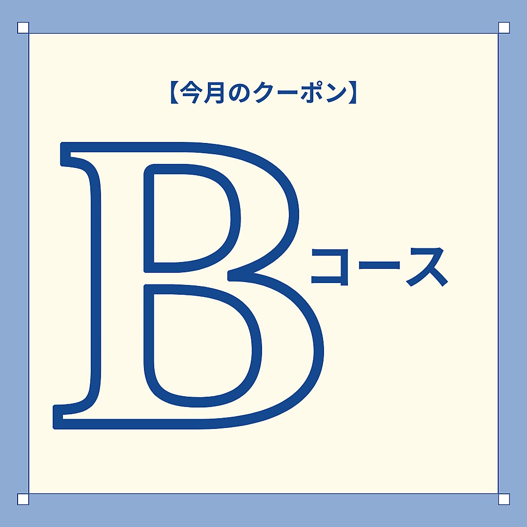 Bコース【春のお悩みにアプローチ！温活ボディ100分＆濃密クリームパック】