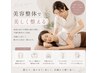美容整体×腸もみケア90分初回￥9800