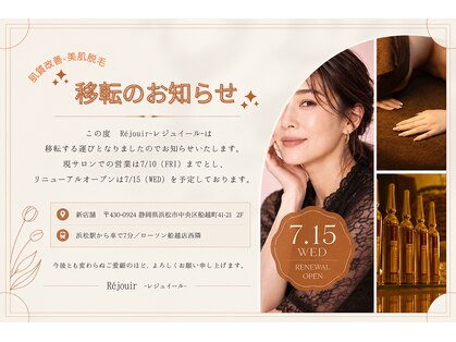レジュイール(Rejouir)の写真