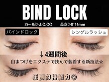 シャルム(Charme)/◆バインドロック