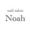 ネイルサロン ノア(Noah)ロゴ