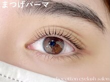 チョコットン 新宿東口(chocotton)/まつげパーマで目の縦幅アップ