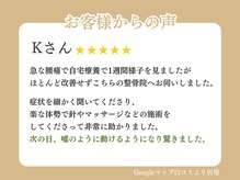 四條畷わだち整骨院/お客様の声 3