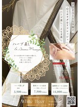ホワイトタイガー(White Tiger)/ハーブ蒸し導入