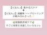 【即実感★極上肌育成90分】ハーブピーリング プレミアムフェイシャル ¥16500