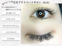 シェキ(sheki)