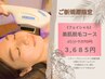 【顔脱毛】美白・美顔効果も◎フェイシャル脱毛コース　7,370円⇒３,６８５円