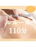 【スクラブ】全身スクラブ/エイジングルルール110分　¥12,000