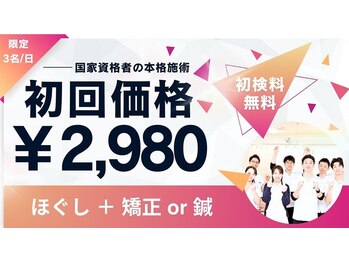 亀戸ソレイユ鍼灸整骨院