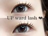 【下がりまつげの方に◎】Upwardlash＋フラットラッシュ140本 ¥9950→¥9100