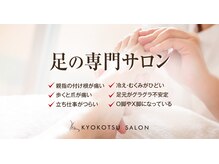 距骨サロン 板橋